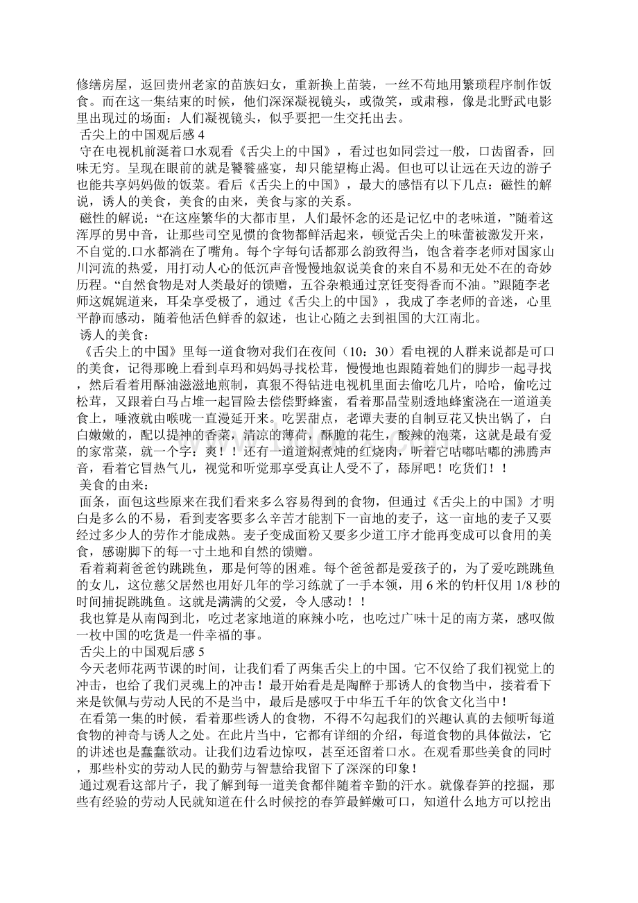 舌尖上的中国观后感15篇.docx_第3页