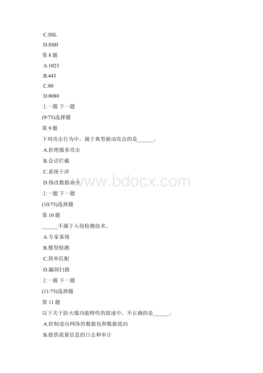 中级嵌入式系统设计师上午下半年及答案解析.docx_第3页