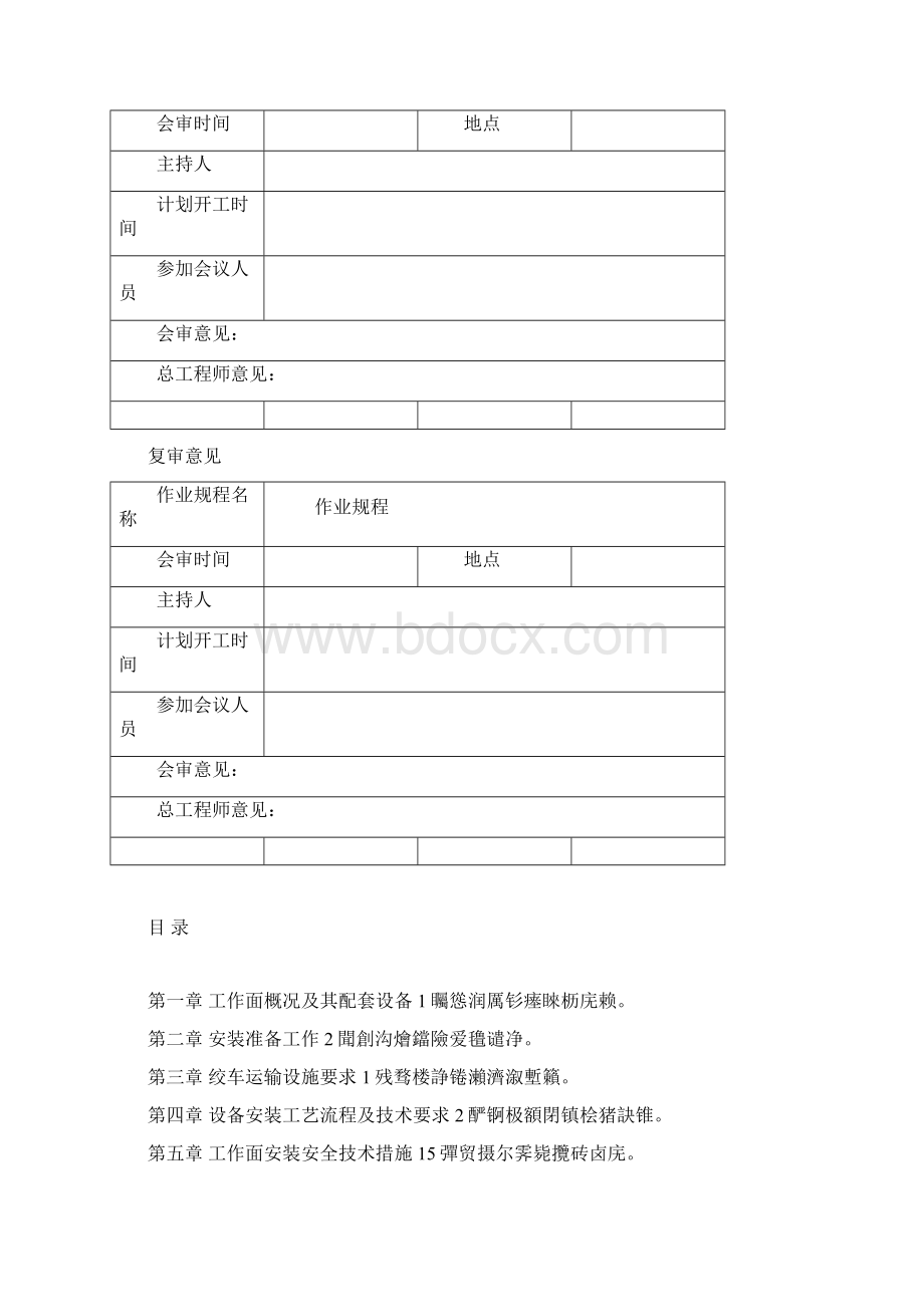 综采面安装作业规程.docx_第2页