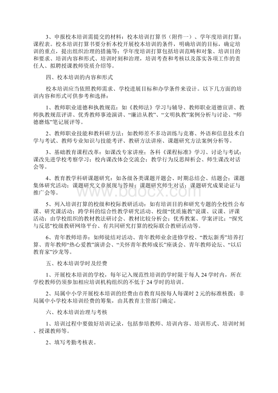 常州市中小学教师继续教育校本培训管理办法.docx_第2页