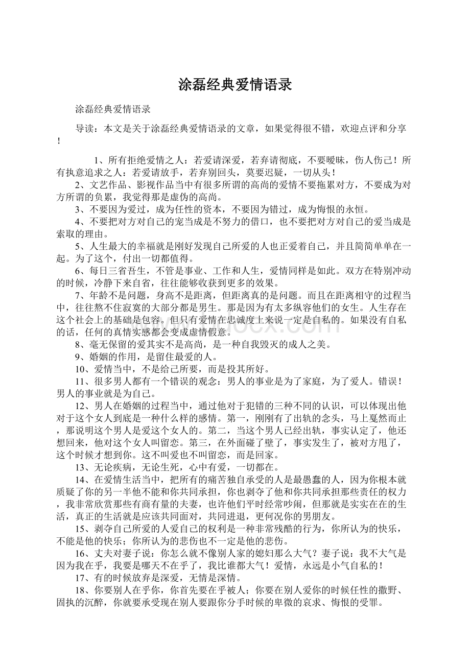 涂磊经典爱情语录Word格式文档下载.docx