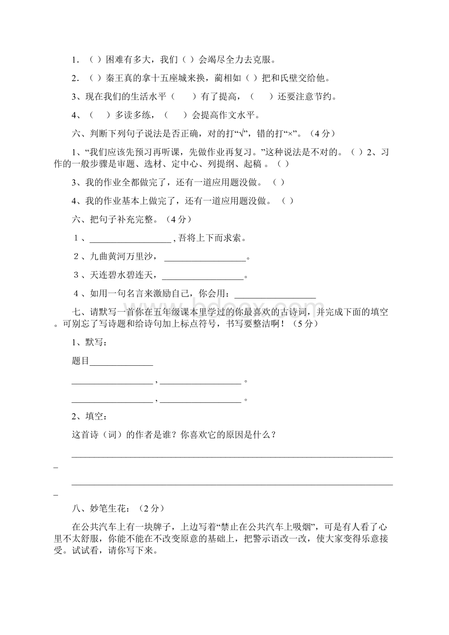 小学语文五年级下册期末综合复习卷I I.docx_第2页