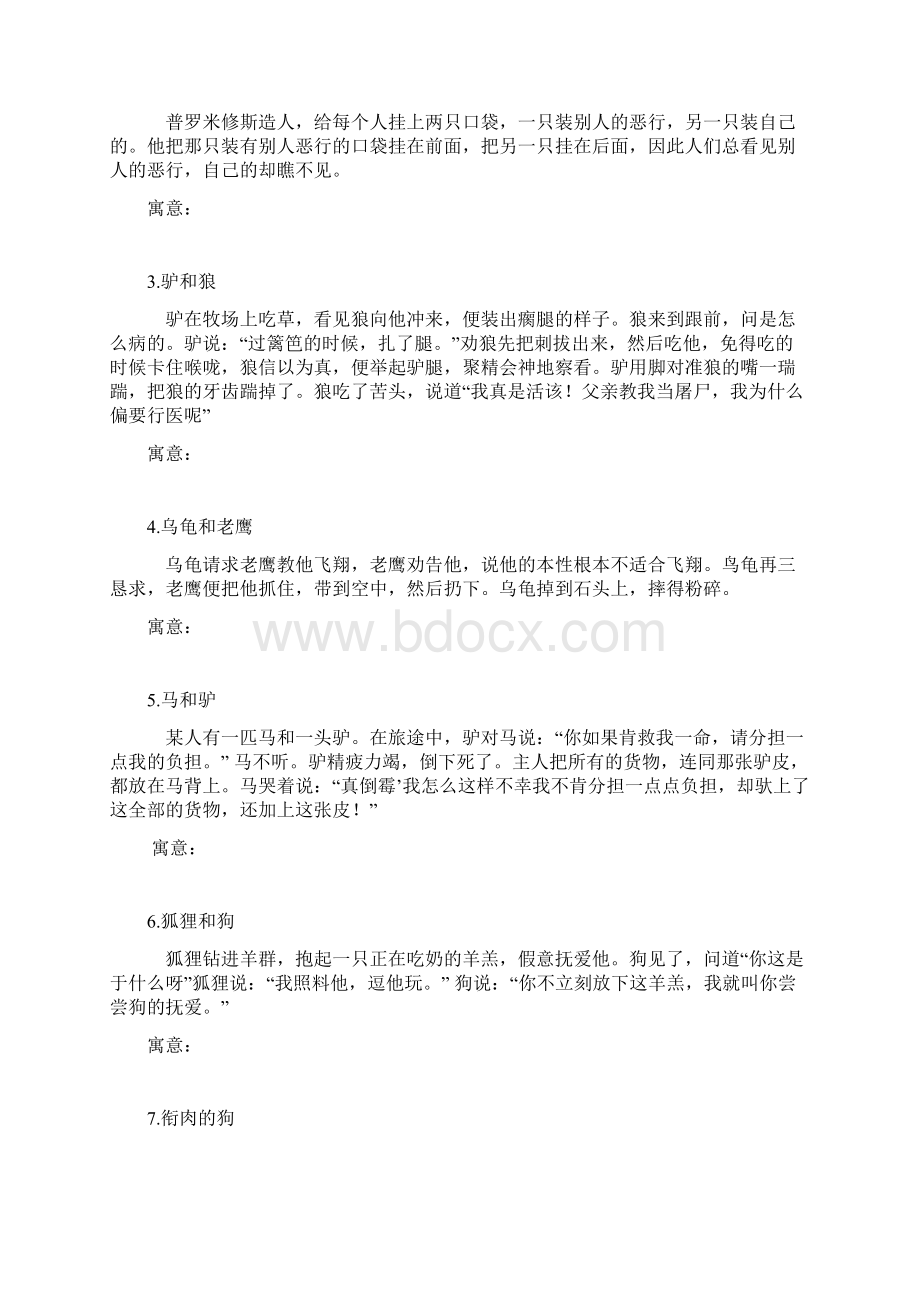 伊索寓言知识点Word文档下载推荐.docx_第2页