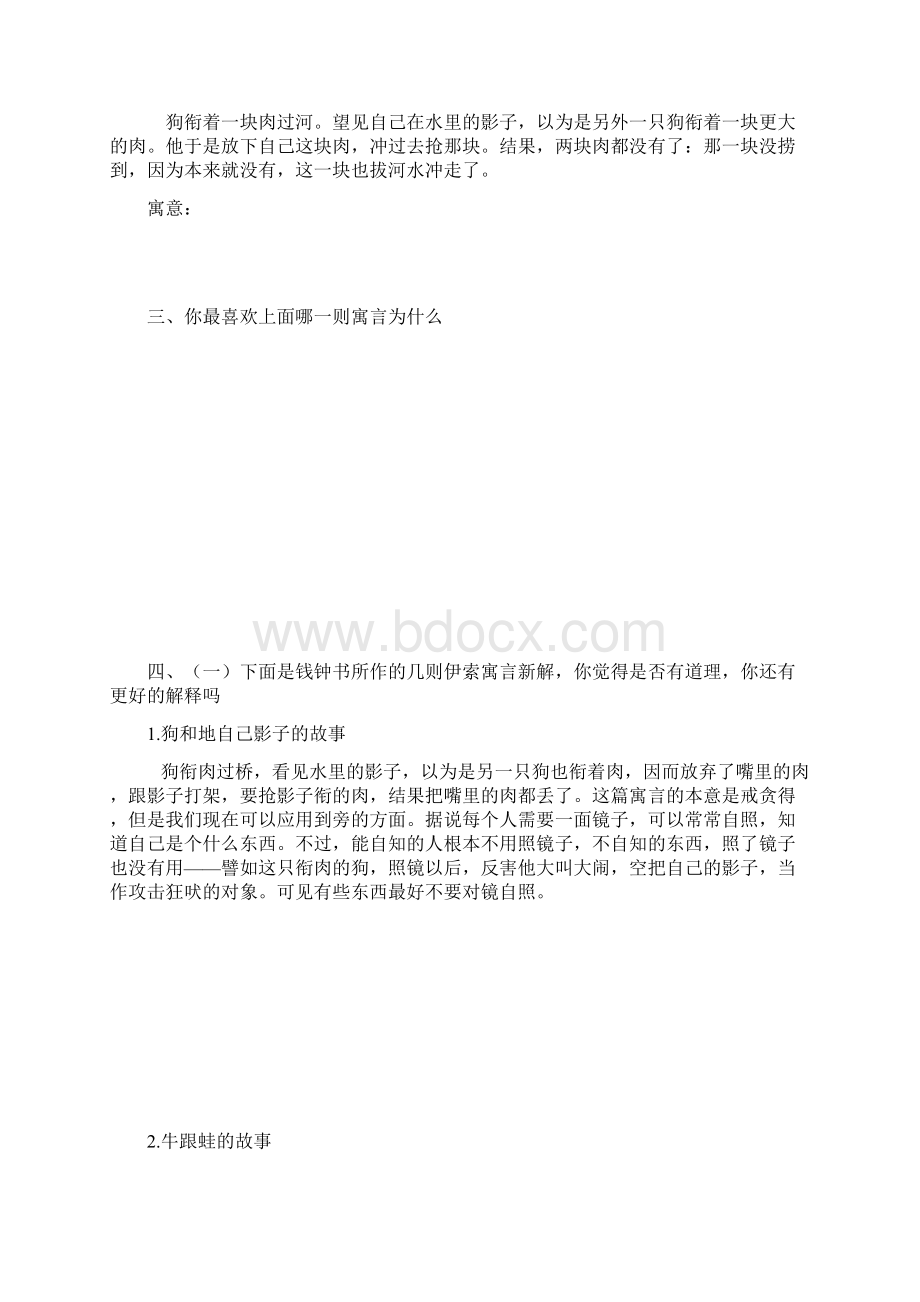 伊索寓言知识点Word文档下载推荐.docx_第3页