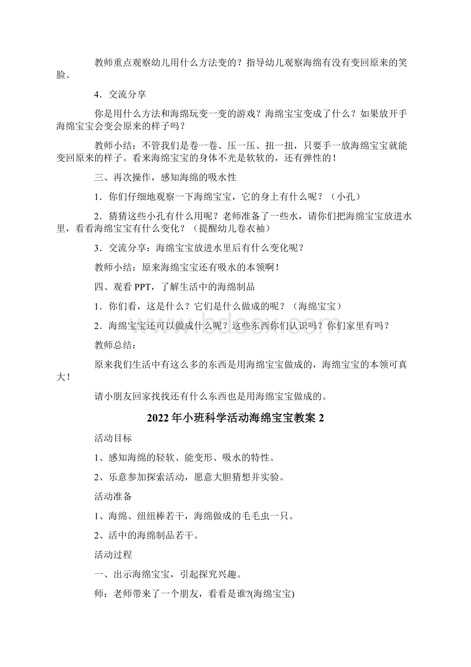 小班科学活动海绵宝宝教案.docx_第2页