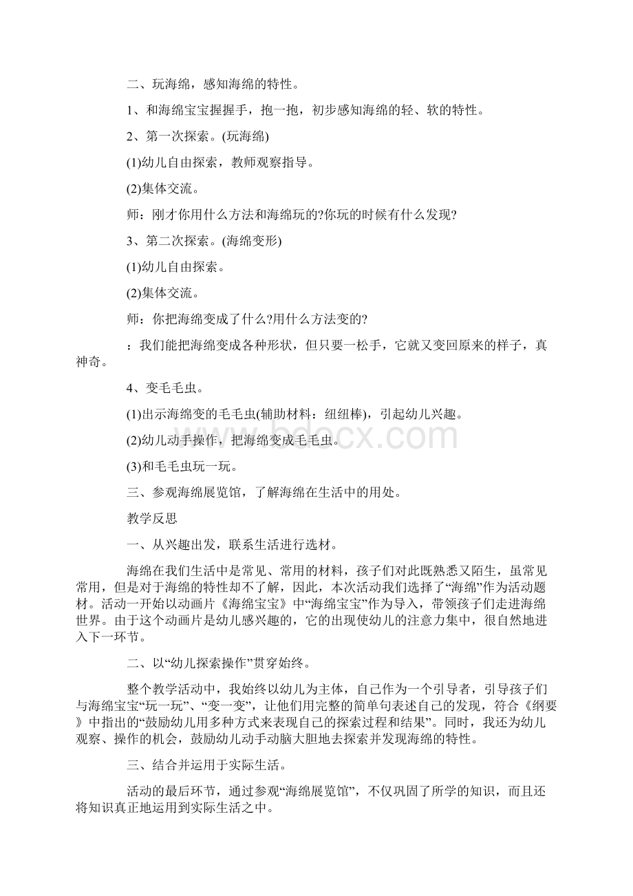 小班科学活动海绵宝宝教案.docx_第3页