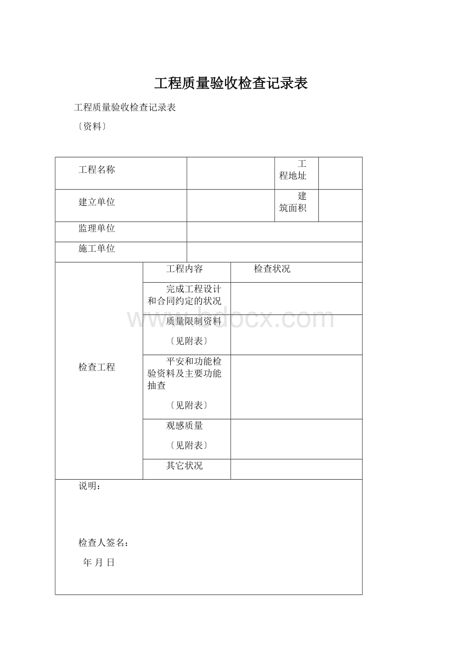 工程质量验收检查记录表Word格式文档下载.docx