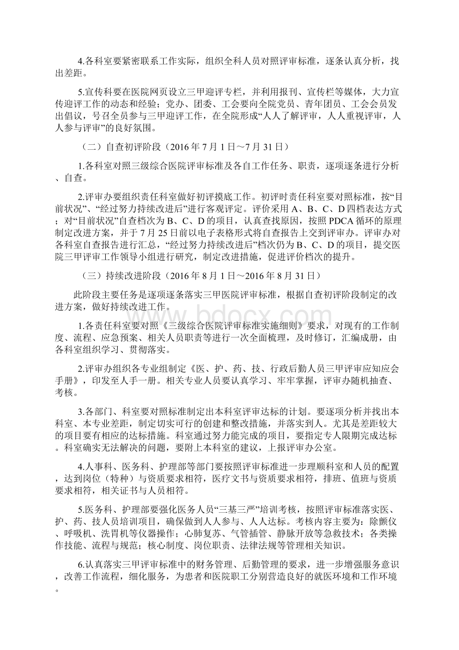 等级医院评审实施方案.docx_第3页