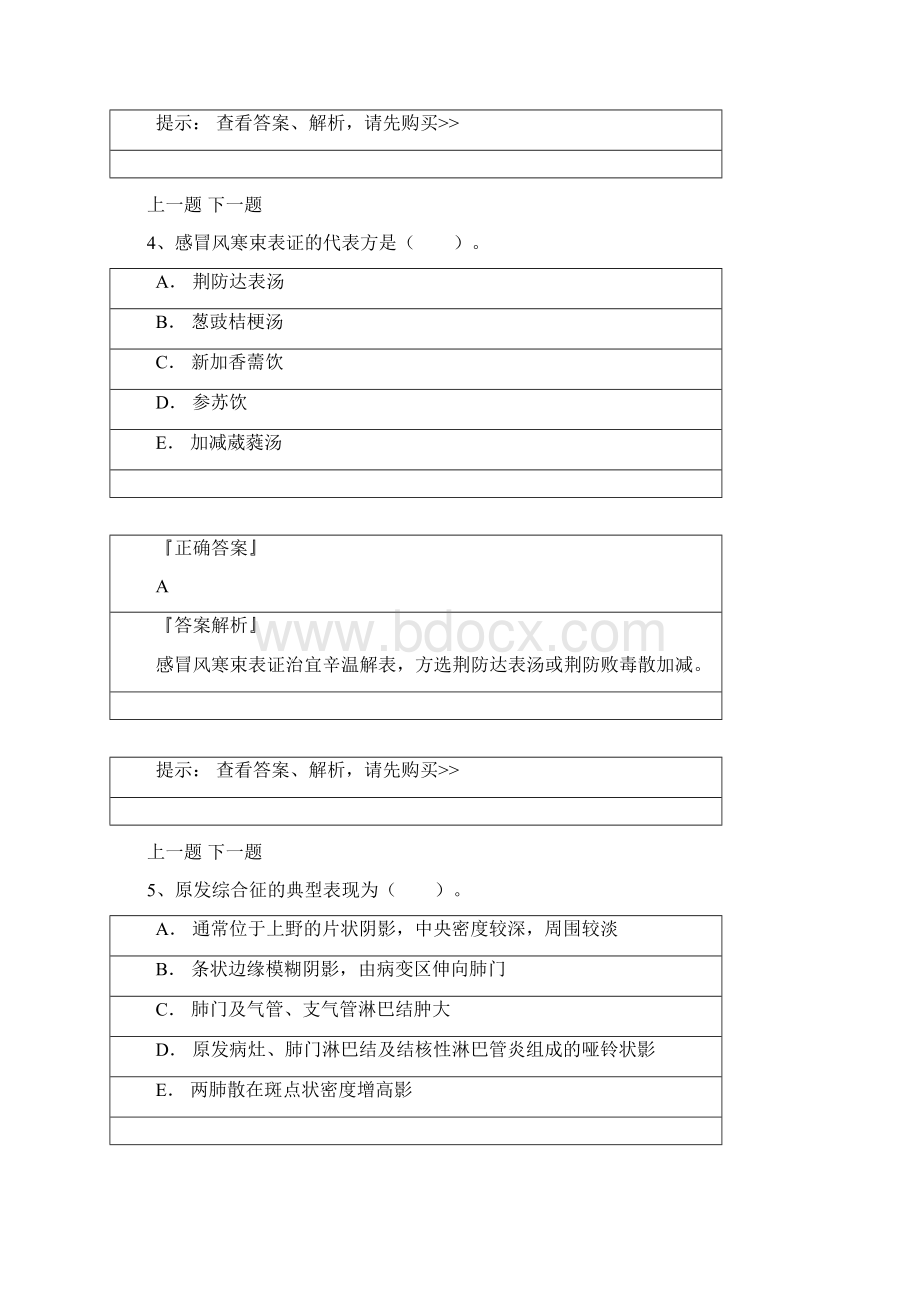 方剂学解表剂试题及答案Word格式.docx_第3页