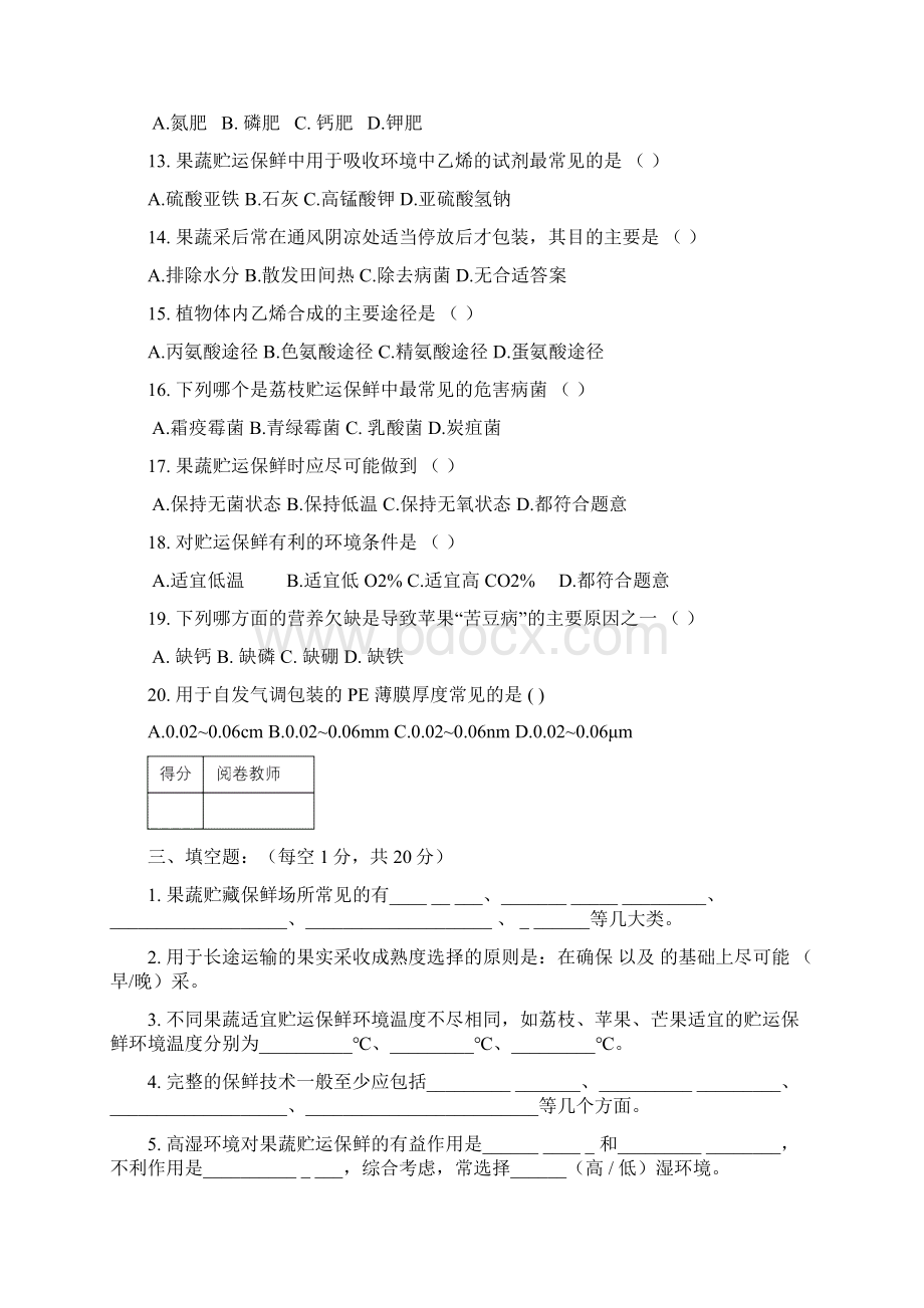 果蔬保鲜贮运技术Word文件下载.docx_第3页