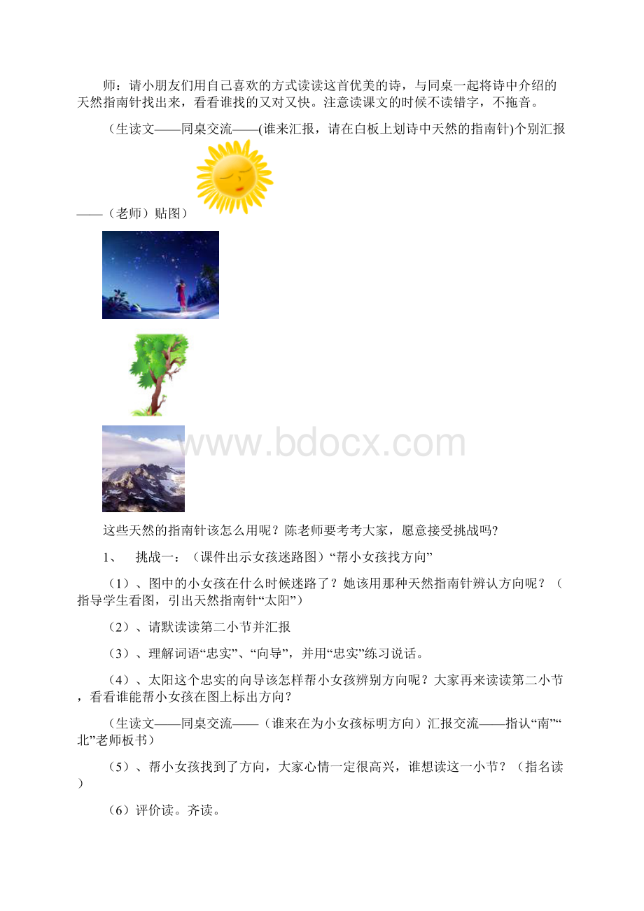 《要是你在野外迷了路》教学设计3doc修改.docx_第3页