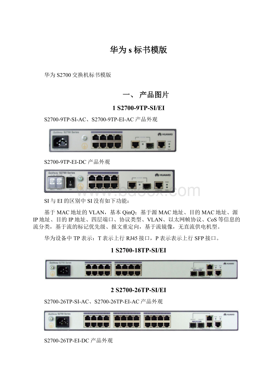 华为s标书模版.docx