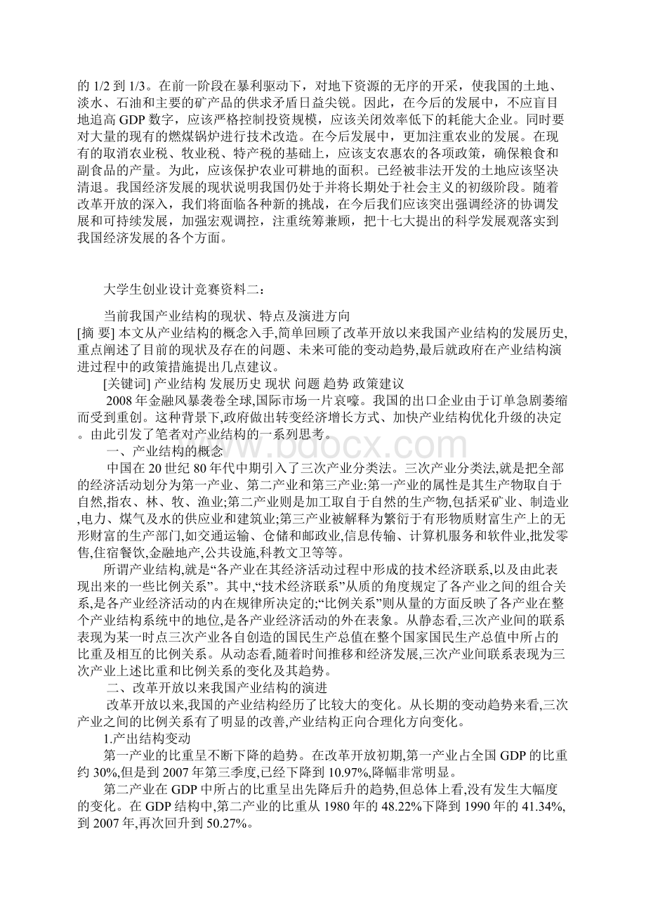 浅谈我国经济发展现状1文档格式.docx_第3页