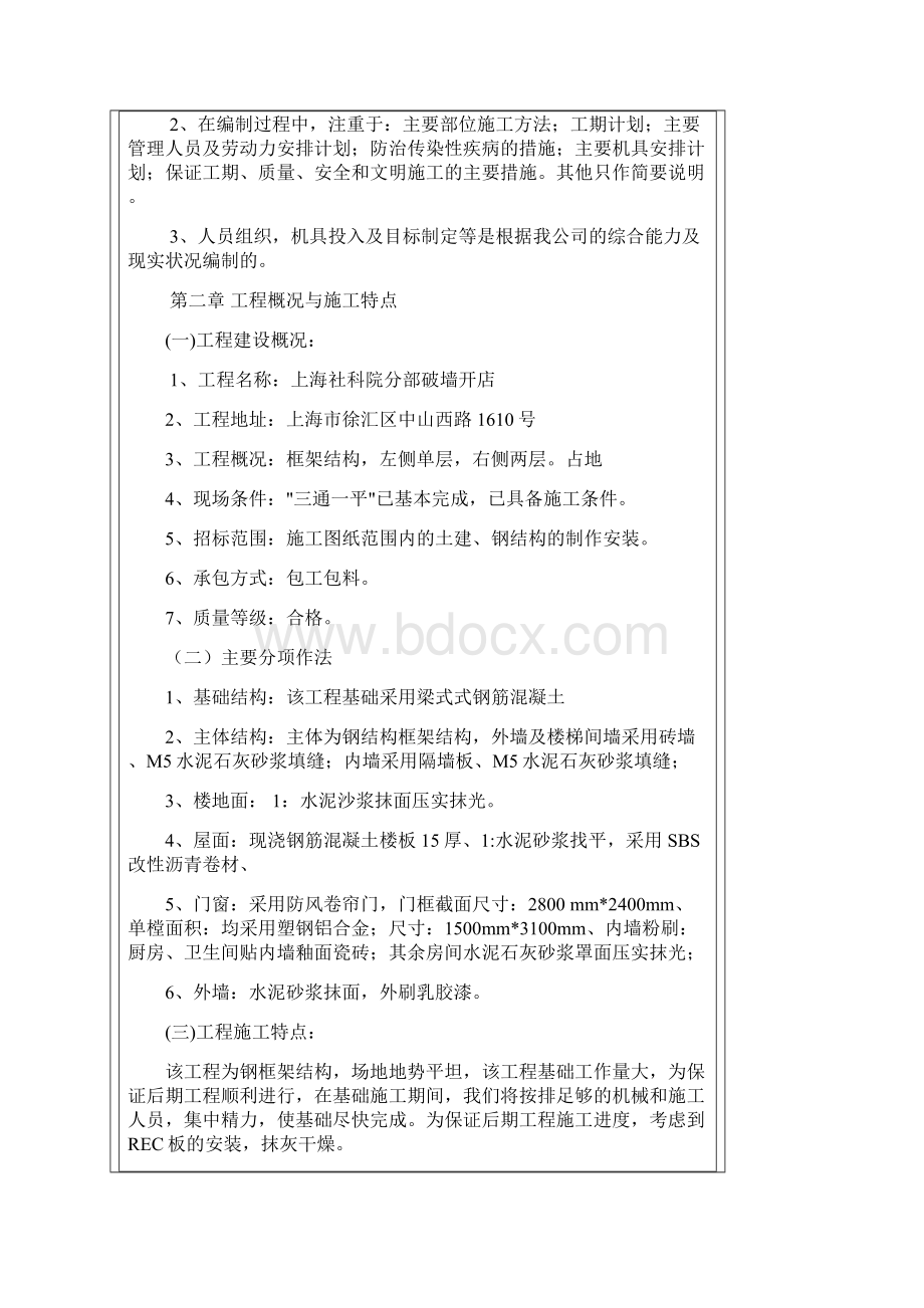 钢结构技术标书招标文件.docx_第3页