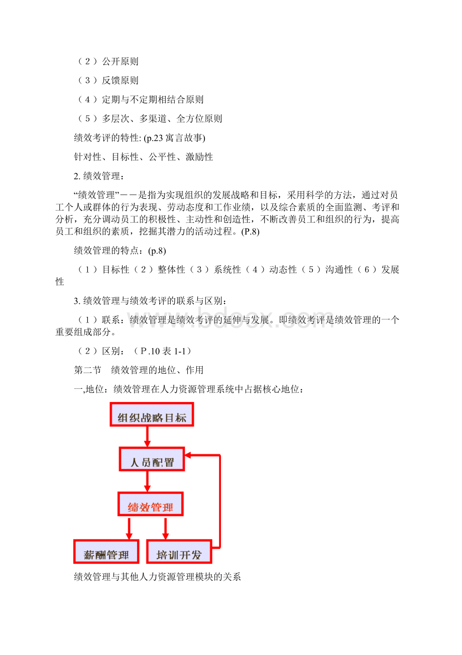 绩效管理相关复习资料文档格式.docx_第2页