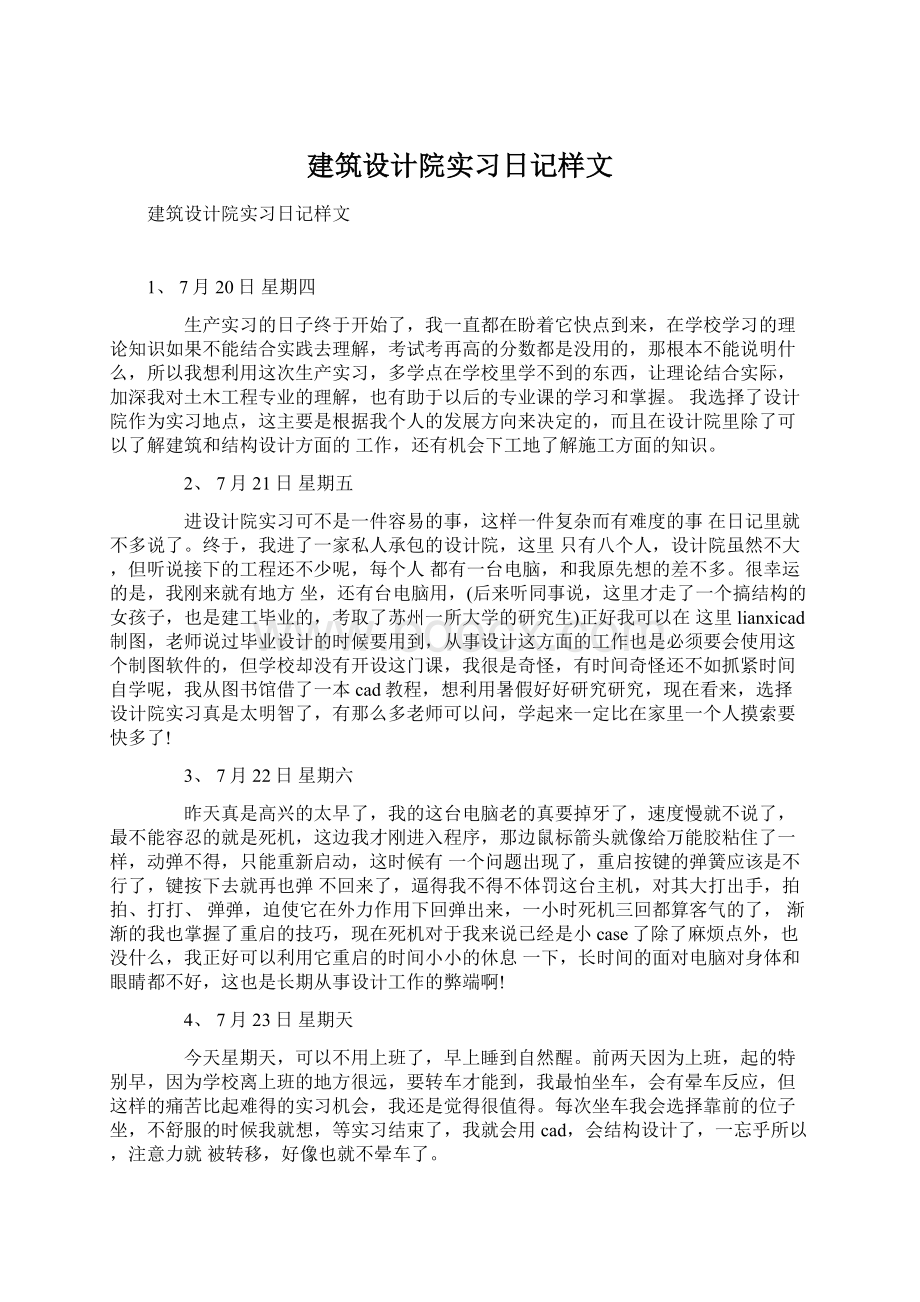 建筑设计院实习日记样文.docx_第1页