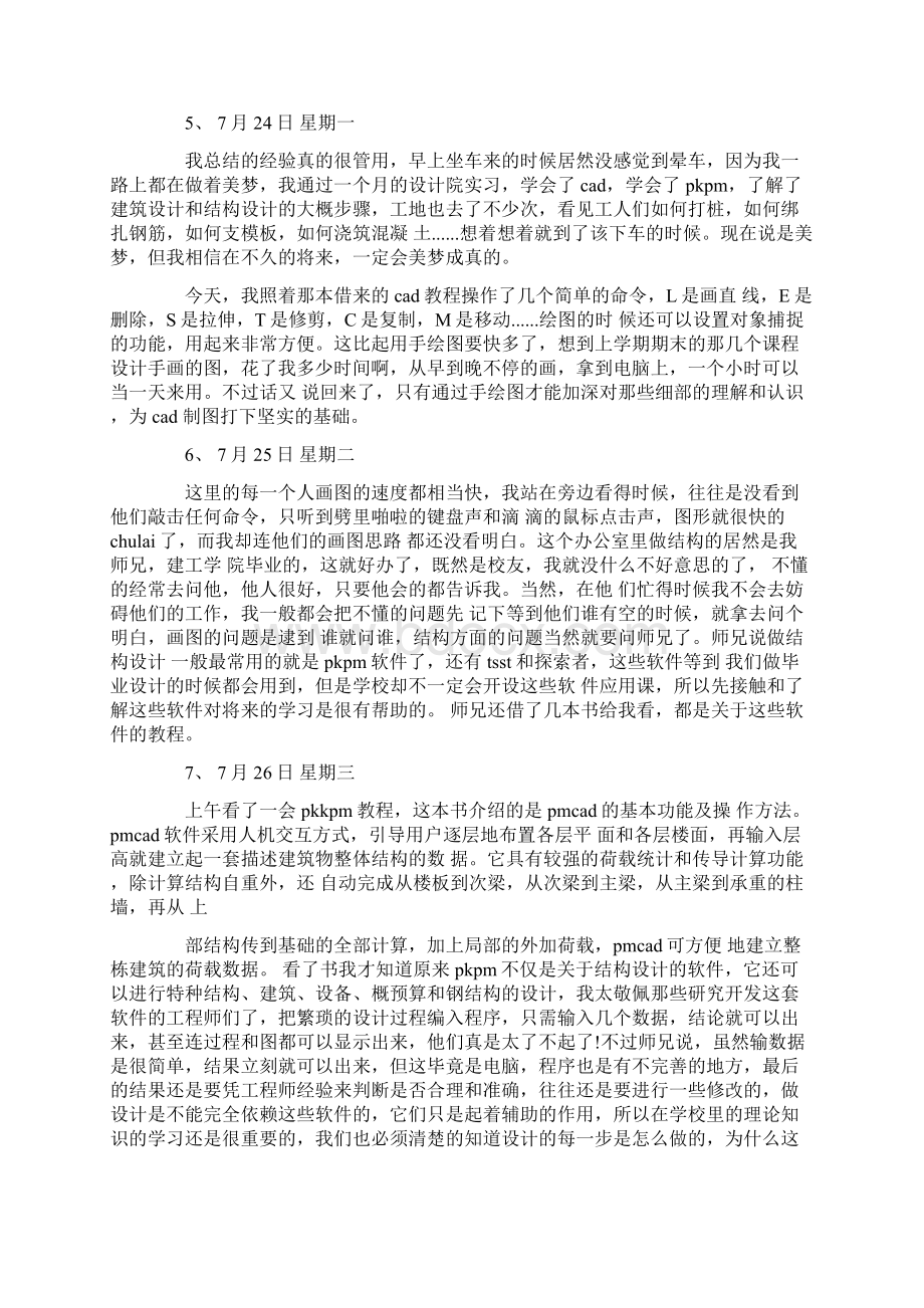 建筑设计院实习日记样文Word格式文档下载.docx_第2页