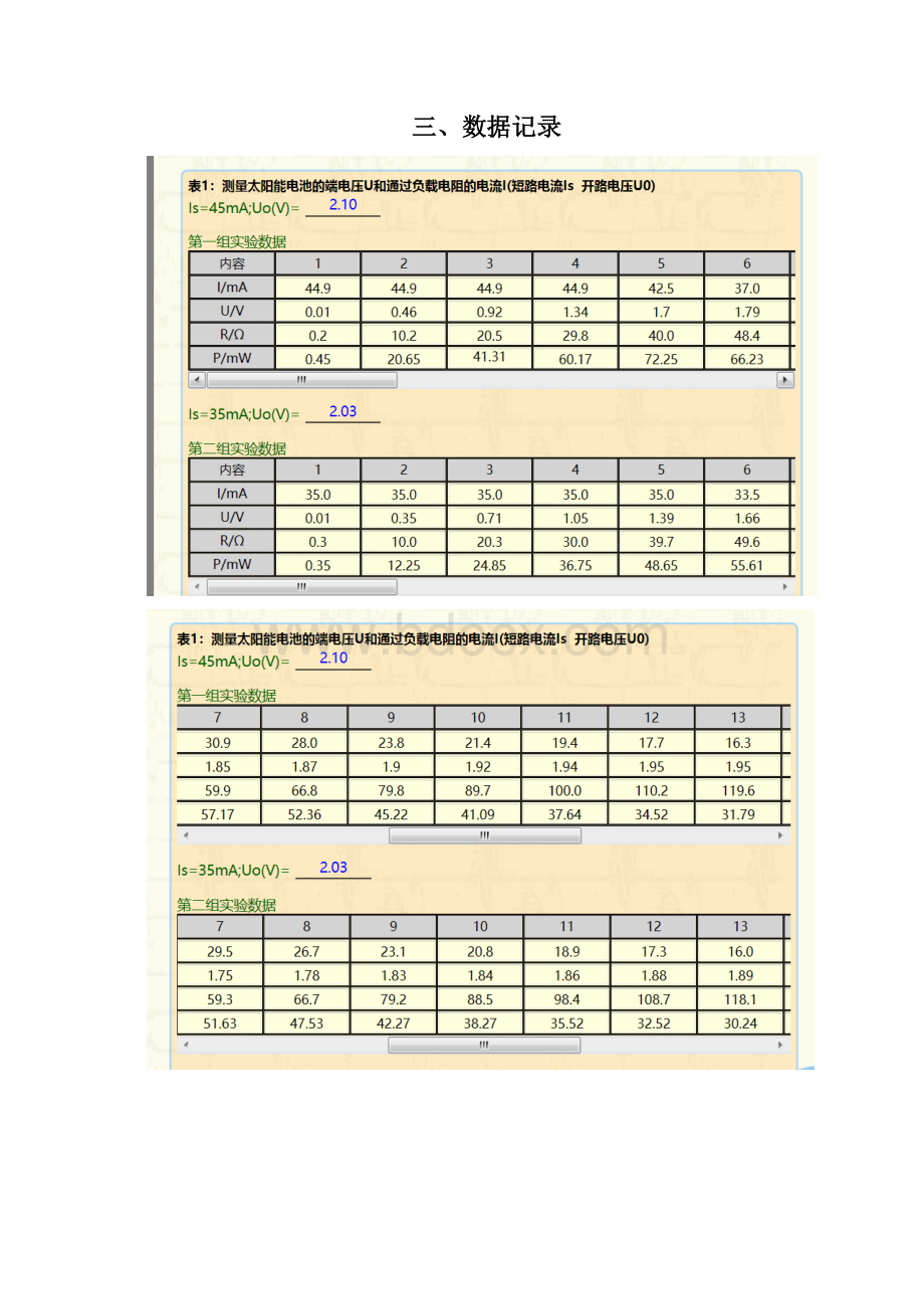 太阳能特性测量实验.docx_第2页