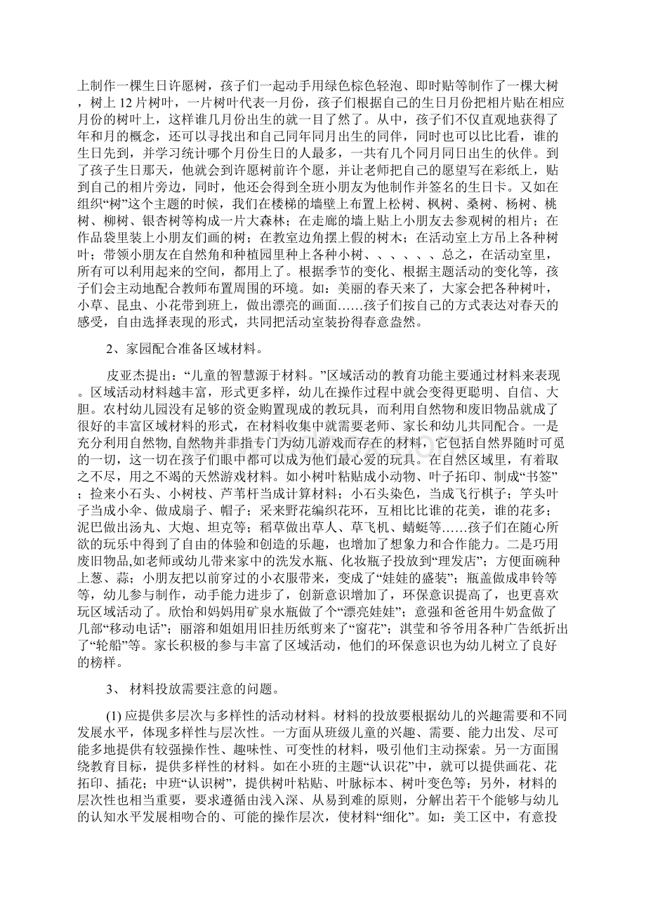 幼儿园区域活动的材料投放Word文件下载.docx_第2页