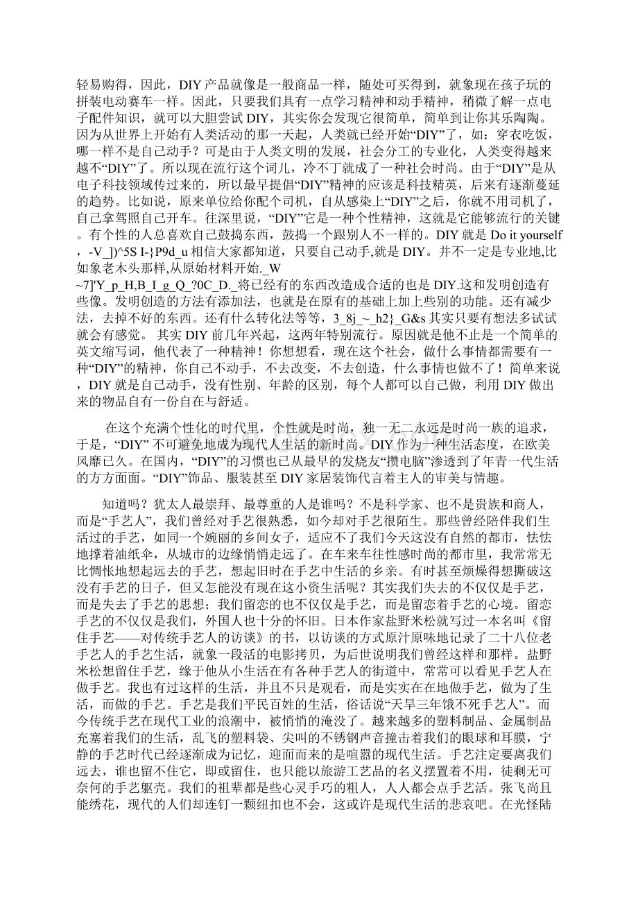 论DIY与文化衫设计1Word格式文档下载.docx_第2页