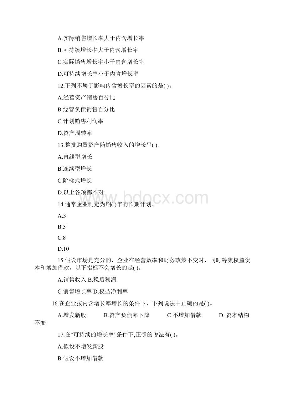 CPA财务成本管理第三章习题docWord格式文档下载.docx_第3页