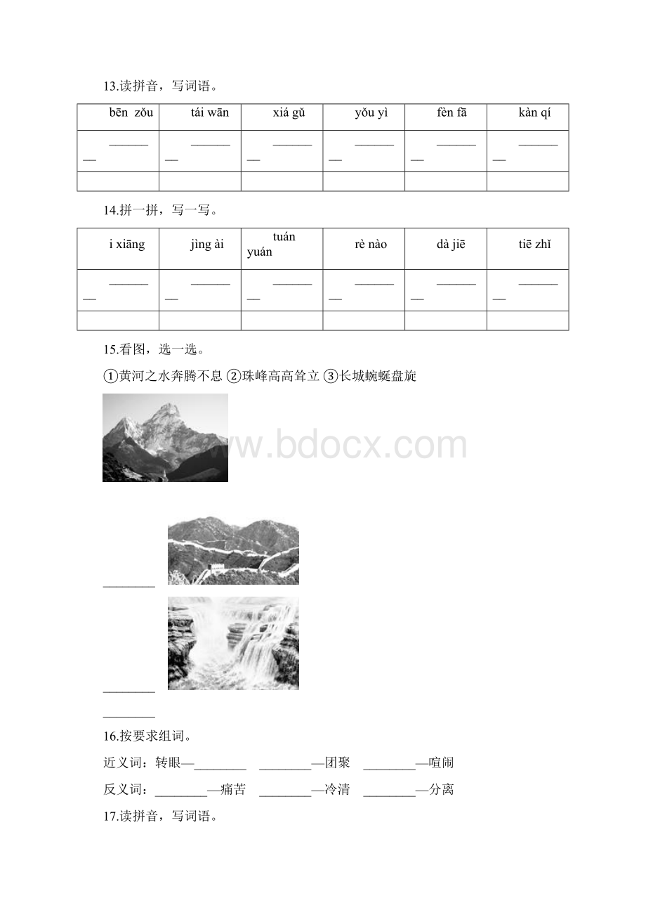 部编版语文二年级下册期中专项复习拼音 词语含答案Word文档下载推荐.docx_第3页