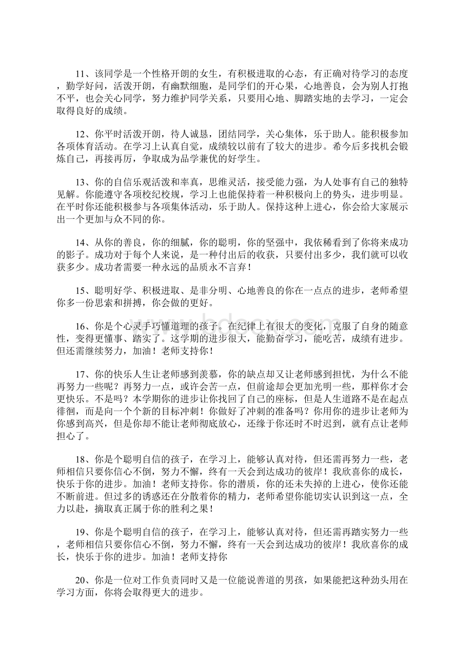 老师对学生的评语.docx_第2页