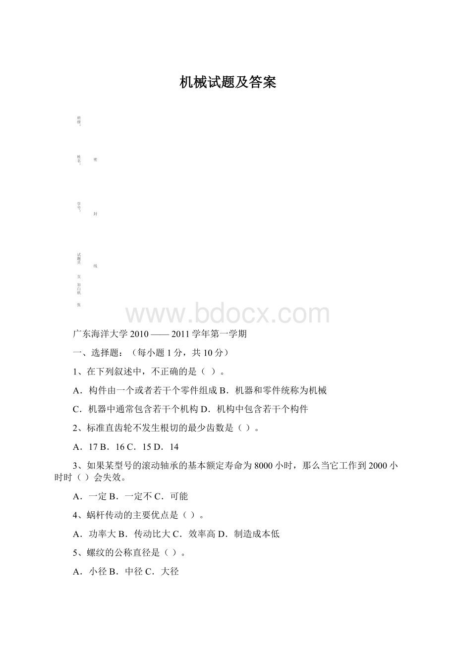 机械试题及答案Word文档格式.docx_第1页