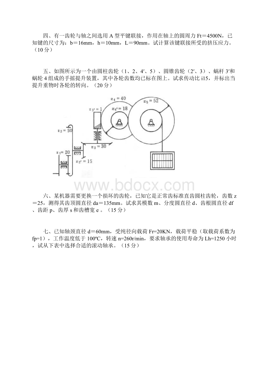 机械试题及答案Word文档格式.docx_第3页