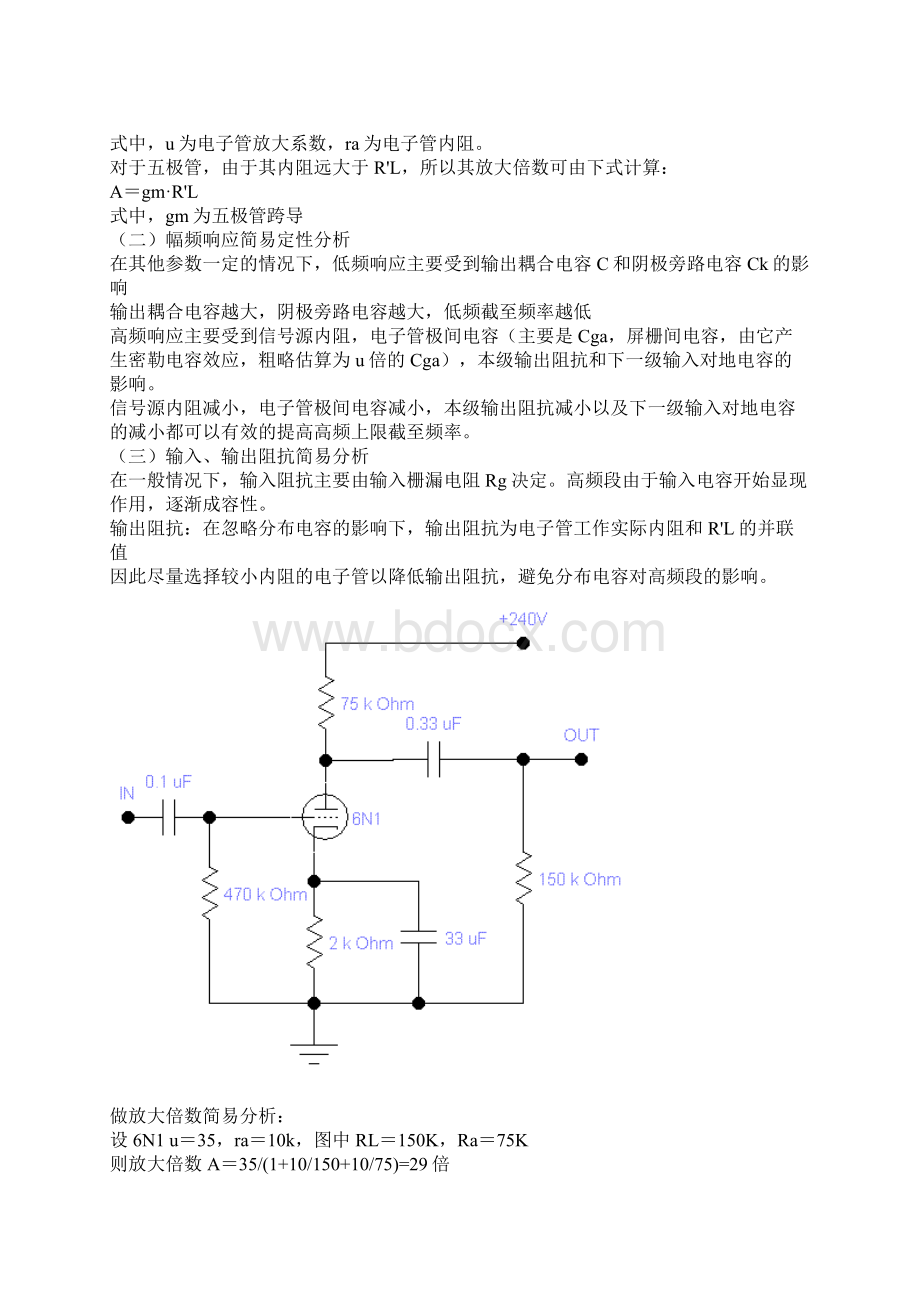 电子管基础知识最适合初学者.docx_第3页