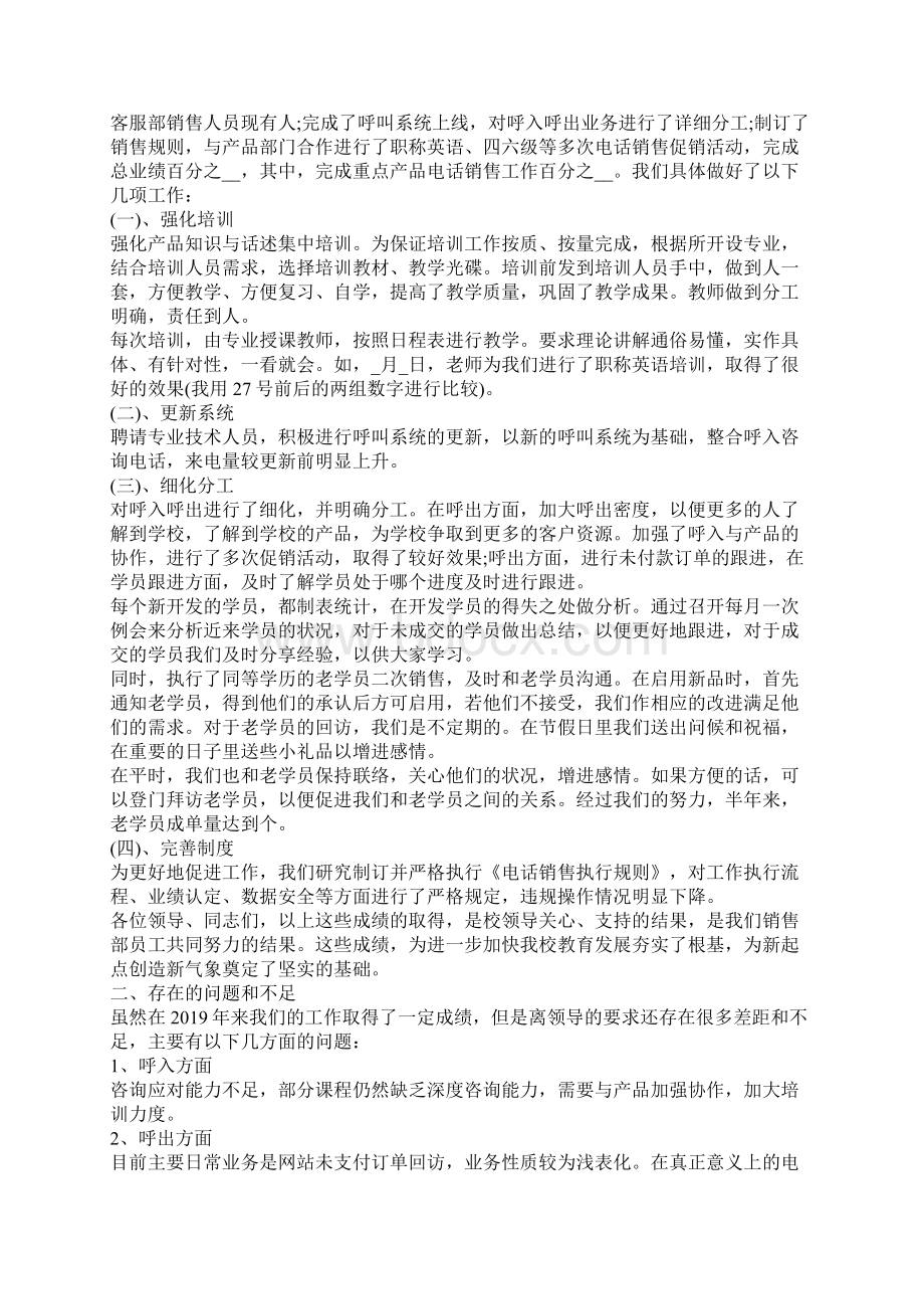 做电话销售的总结5篇Word下载.docx_第2页