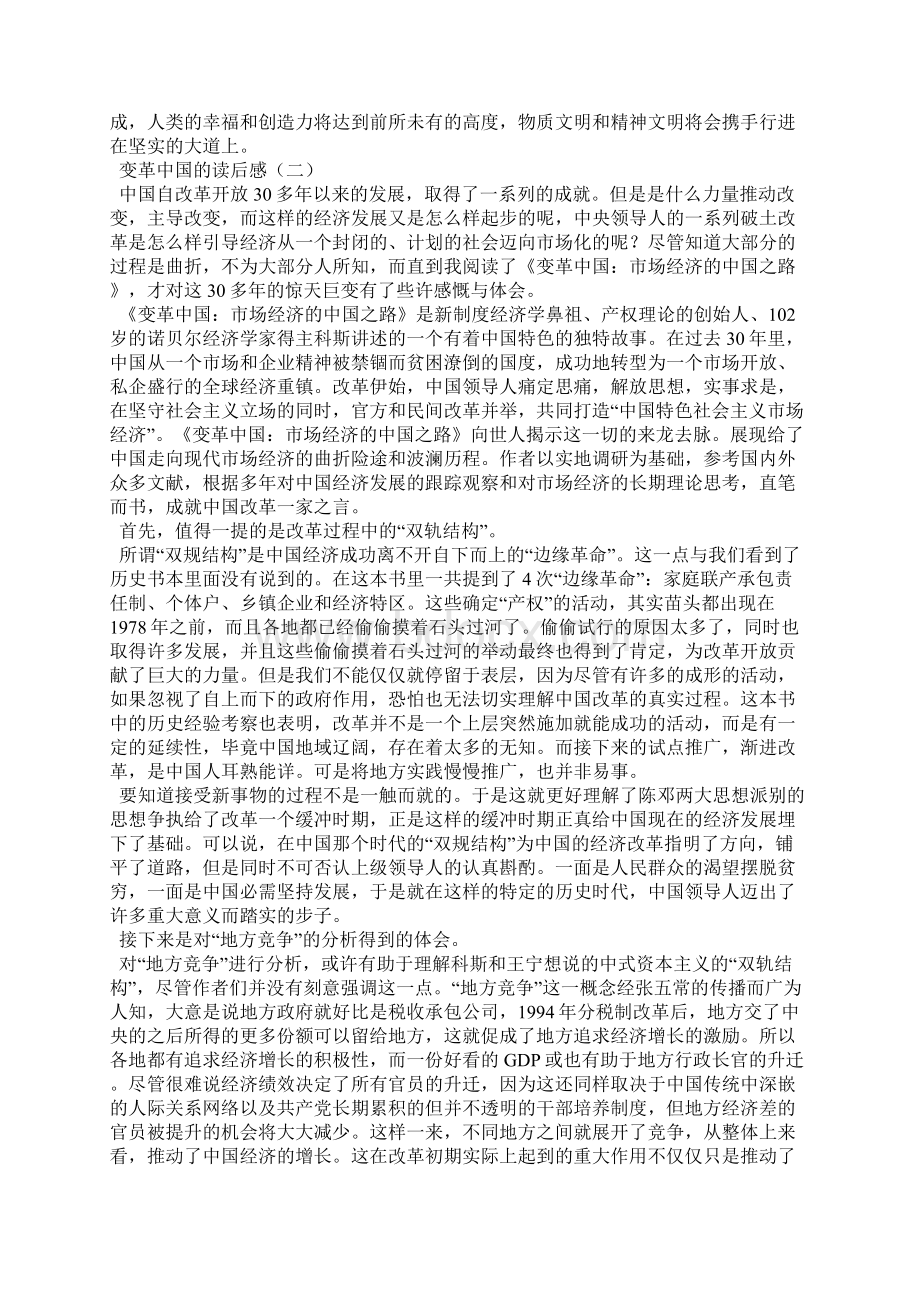 变革中国的读后感Word下载.docx_第2页