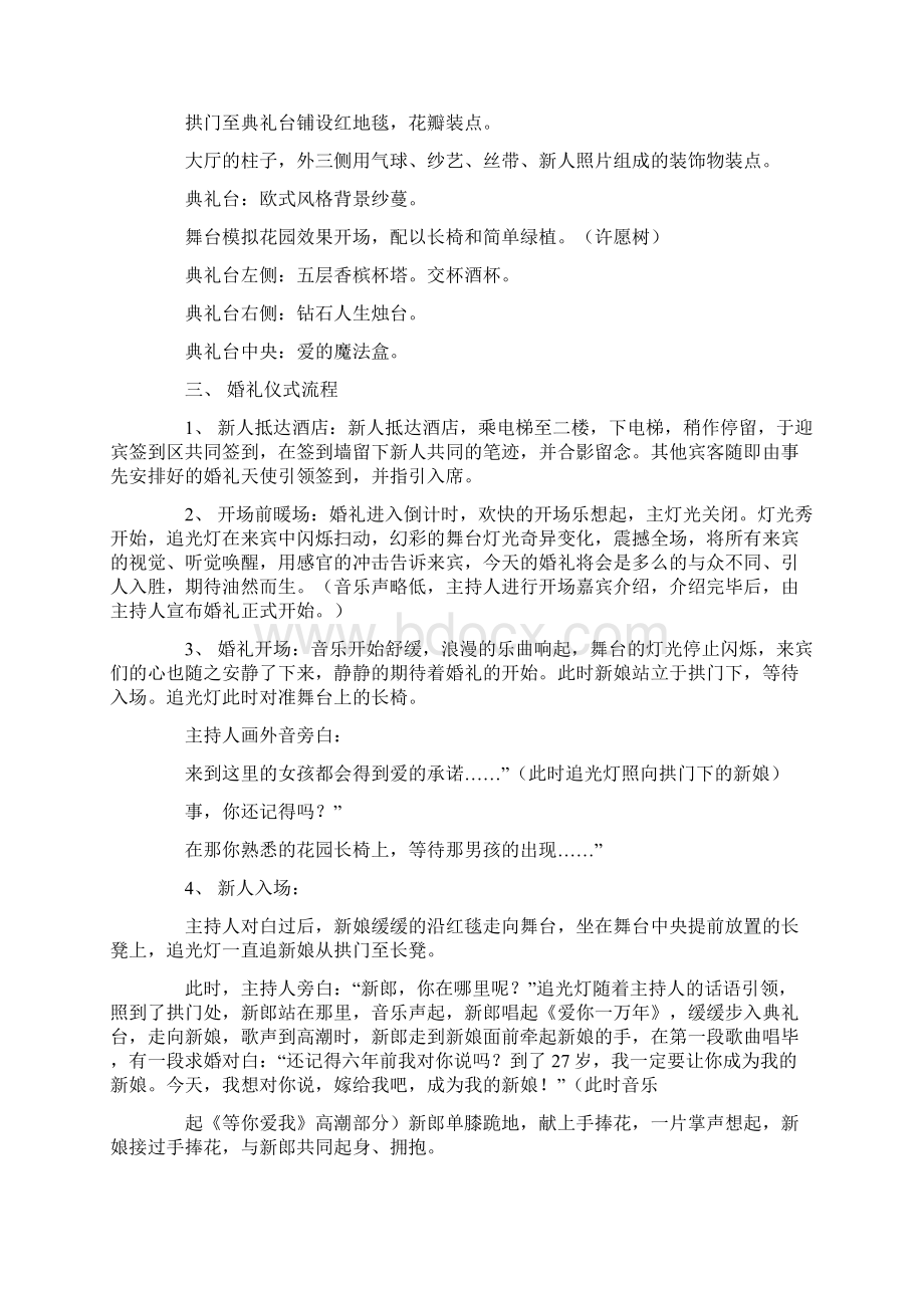 婚礼策划方案范文锦集五篇.docx_第2页