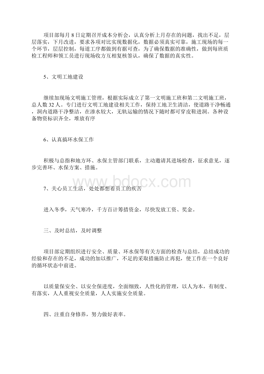 关于项目经理述职报告.docx_第2页