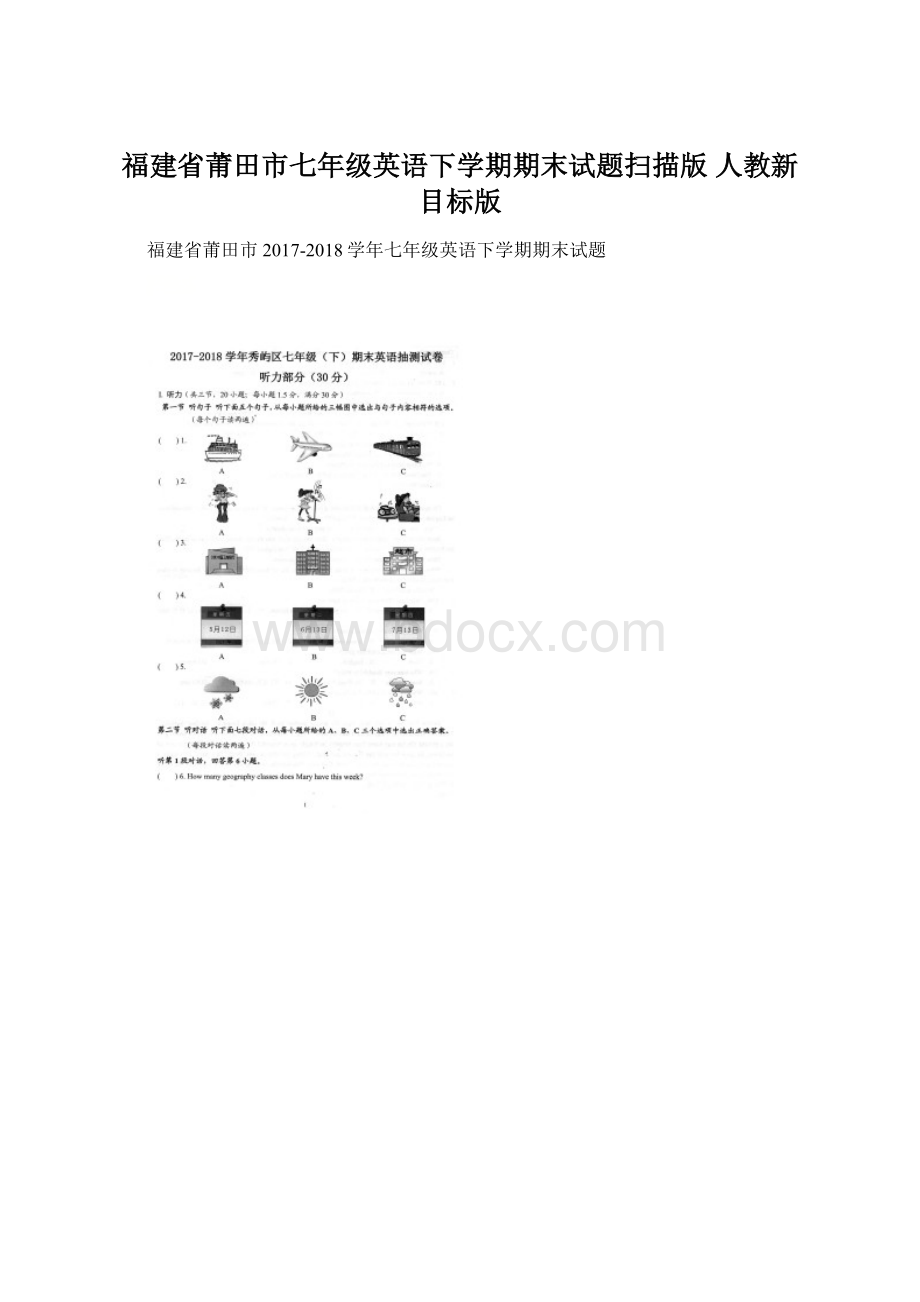 福建省莆田市七年级英语下学期期末试题扫描版 人教新目标版.docx_第1页