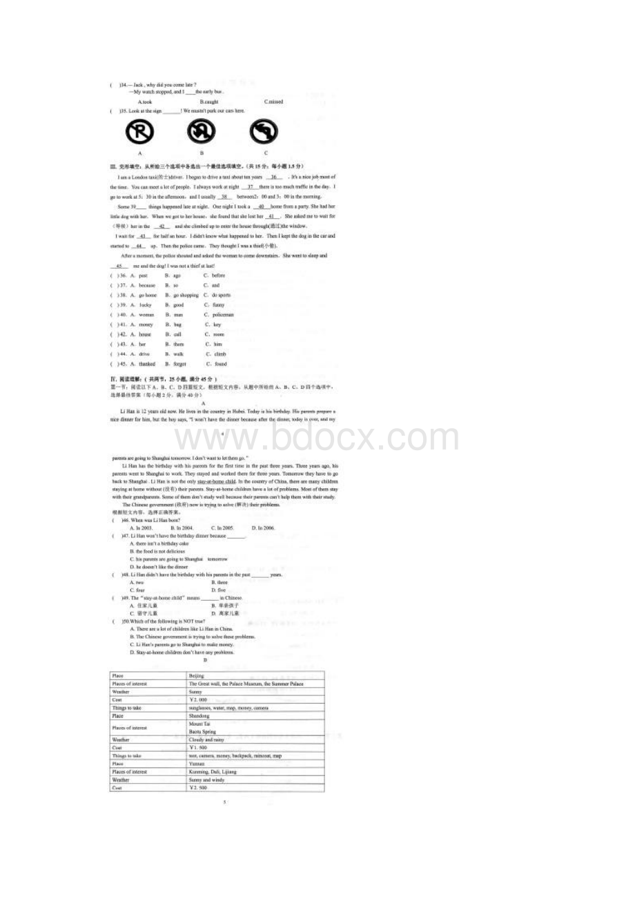 福建省莆田市七年级英语下学期期末试题扫描版 人教新目标版.docx_第3页