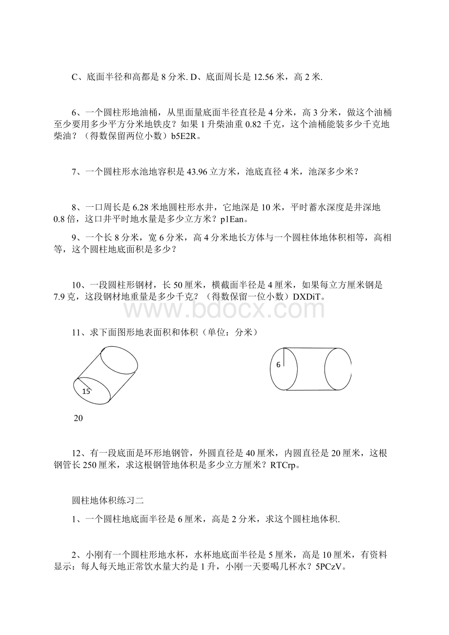 圆柱圆锥的表面积与体积练习测验题.docx_第2页