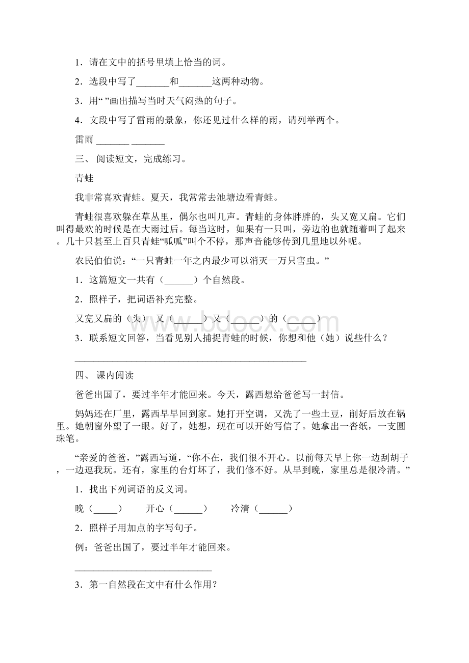 人教版二年级语文下册阅读理解全能专项练习.docx_第2页