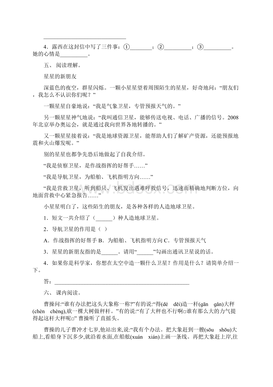 人教版二年级语文下册阅读理解全能专项练习文档格式.docx_第3页