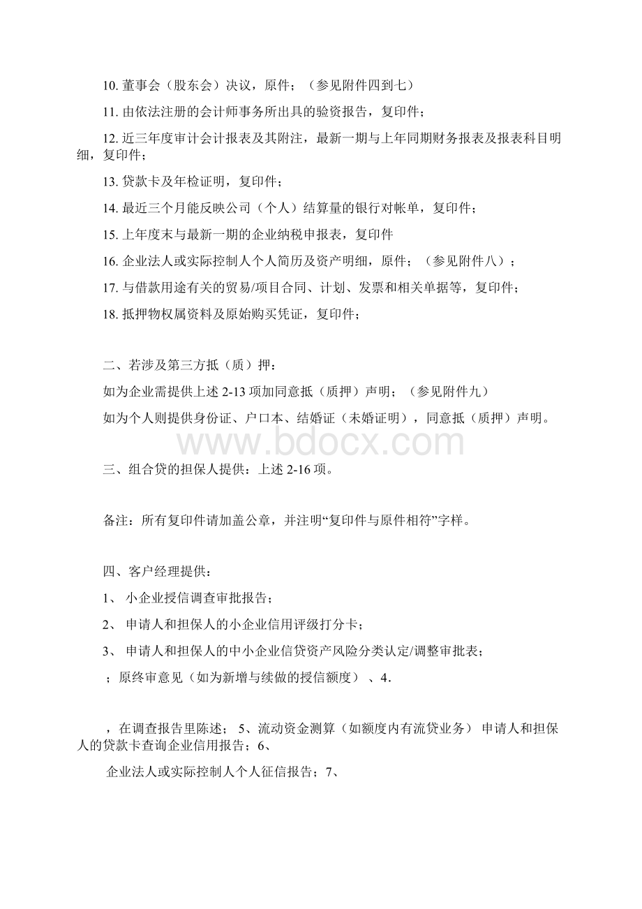 深发展广州中小企业授信业务资料清单.docx_第3页