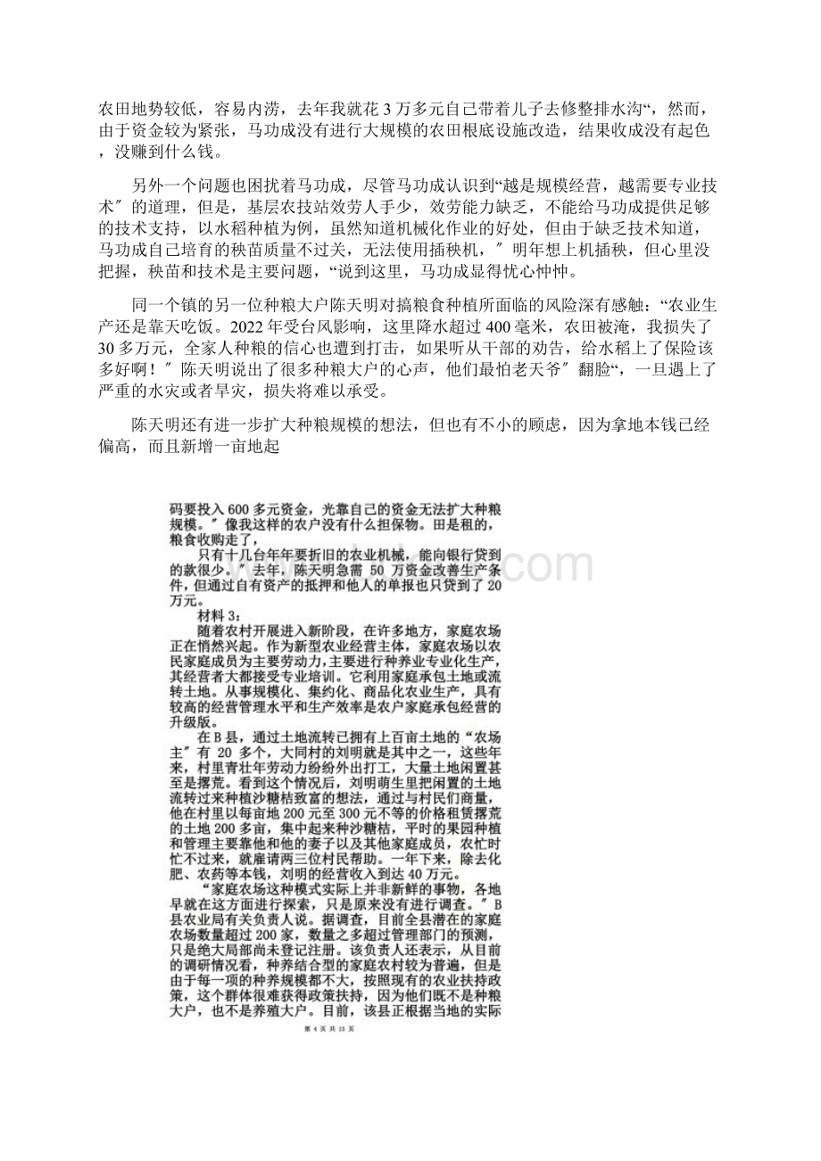 广东省考《申论》乡镇真题.docx_第2页