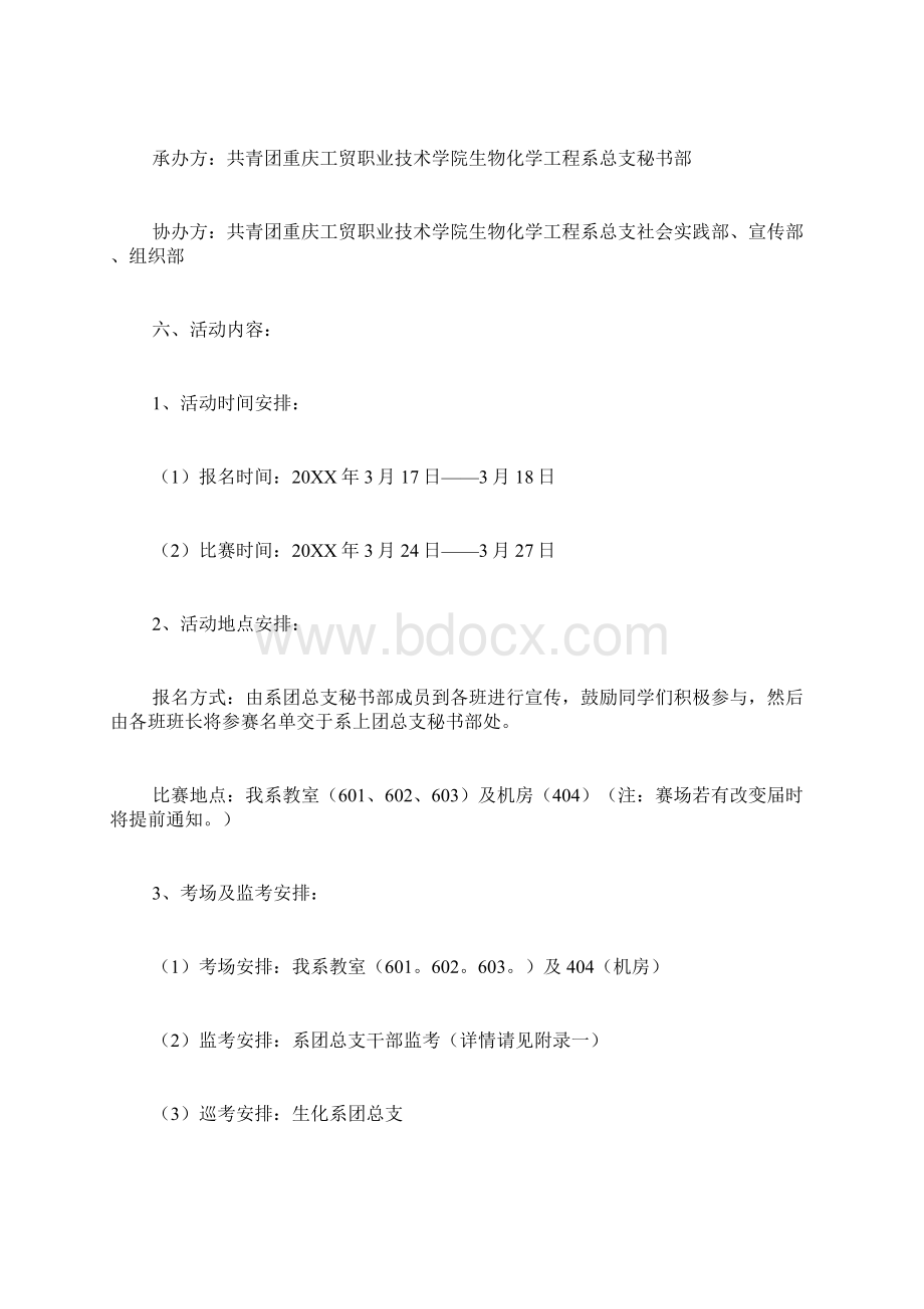 计算机比赛策划书.docx_第2页