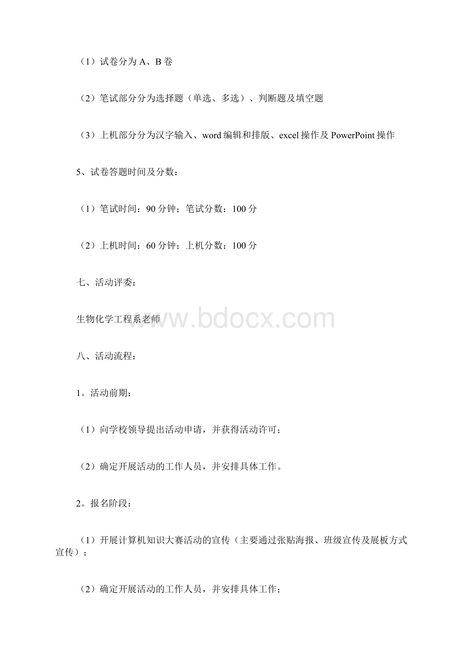 计算机比赛策划书.docx_第3页