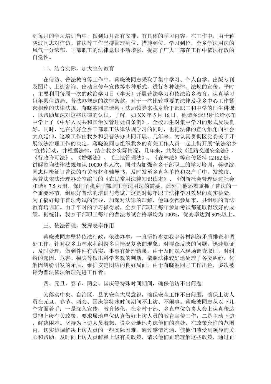 爱岗敬业环卫工人事迹材料与爱岗敬业道德模范事迹材料汇编docWord文档下载推荐.docx_第3页