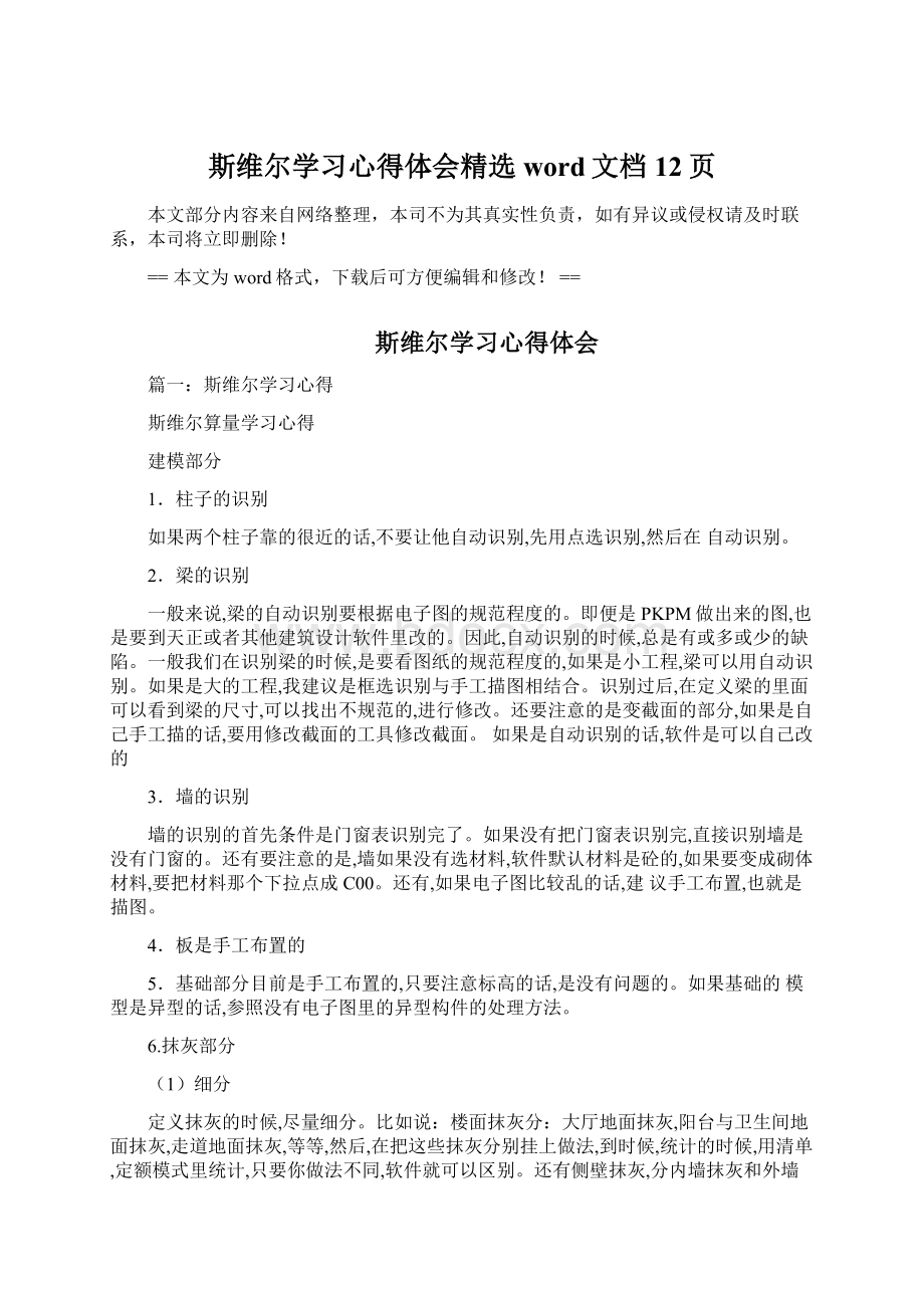 斯维尔学习心得体会精选word文档 12页.docx