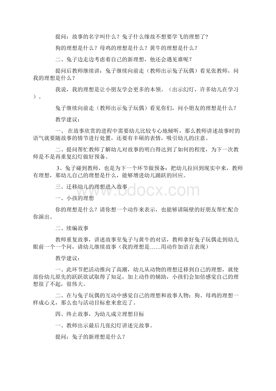 大班故事欣赏优秀教案及课后反思兔子的理想.docx_第2页