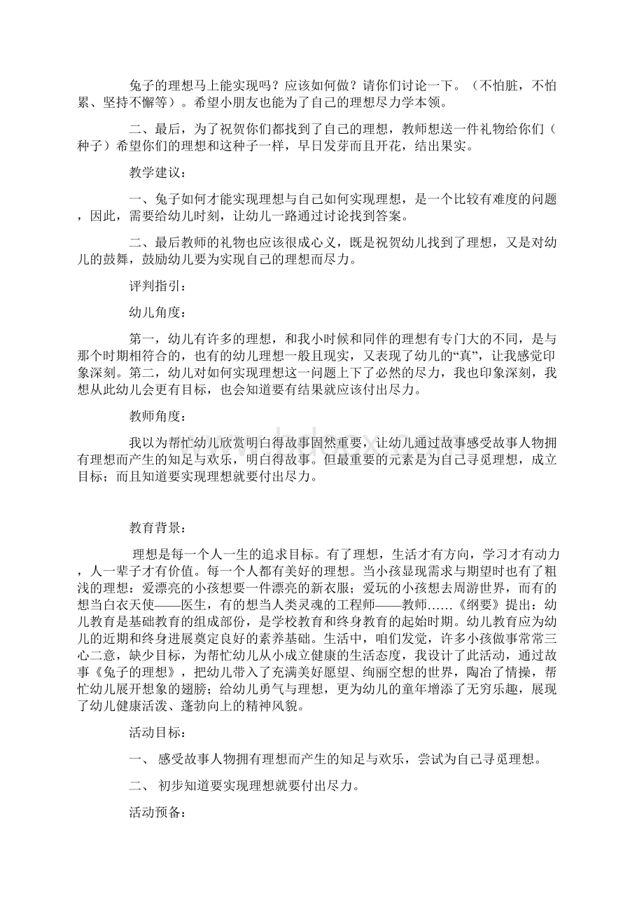 大班故事欣赏优秀教案及课后反思兔子的理想.docx_第3页