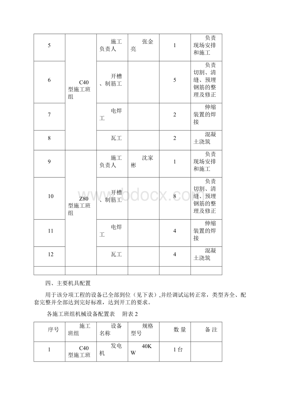 桥梁伸缩缝施工方案.docx_第3页