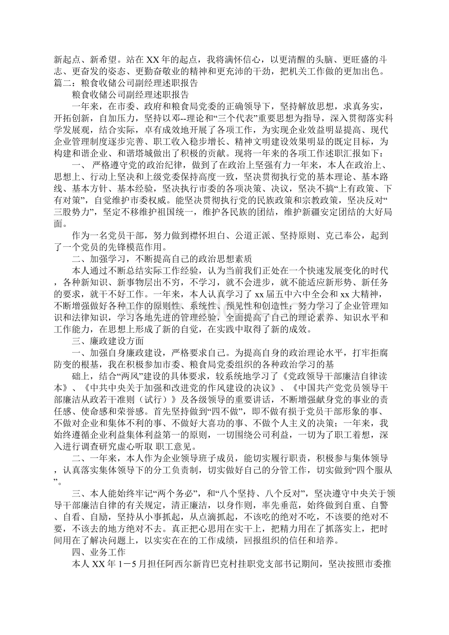 粮食管理人员述职报告Word文档下载推荐.docx_第3页