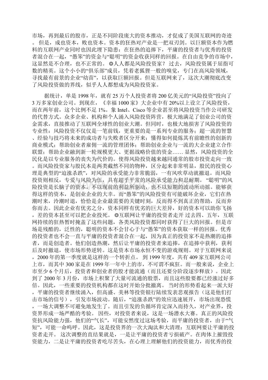 互联网当前形势浅析Word文档格式.docx_第2页